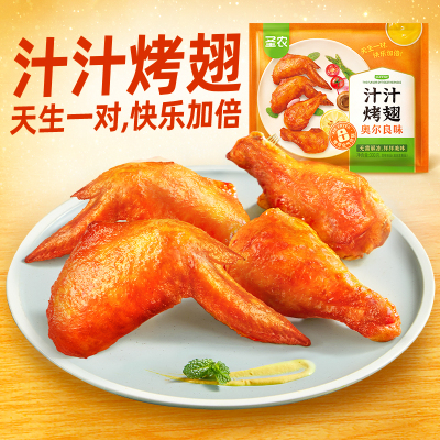 [苏鲜生推荐]圣农 汁汁烤翅(奥尔良味)0.3Kg*6