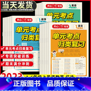 [6册]语数英 单元考点 学霸提优卷 六年级上 [正版]小学单元考点归类复习一二三四五六年级上册人教版语文数学英语试卷测