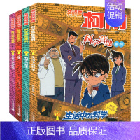 ★★★★名侦探柯南科学营地系列5-8(全4册)★★★★ [正版]名侦探柯南漫画书科学营地系列全套12册儿童故事书神奇的物