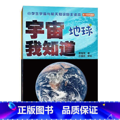 宇宙我知道(套装8册) [正版]宇宙我知道(套装8册) [6-14岁]景海荣 著