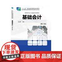 基础会计(第三版)