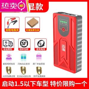 [补贴10%]汽车应急启动电源12v大容量车载强起紧急打火备用电瓶搭电宝神器