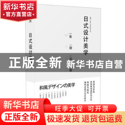 正版 日式设计美学 善本出版有限公司编著 电子工业出版社 978712