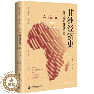 [醉染正版]正版RT 非洲经济史:内部发展与外部依赖拉尔夫·A. 奥斯丁上海社会科学院9787552026993