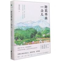 [N]陪花再坐一会儿(精)-9787559462817