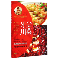 诺森牙尖川菜编者:敏一嘴9787546413181成都时代