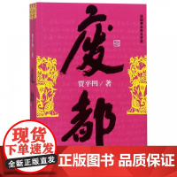 废都 贾平凹作品集 贾平凹散文集书籍 法国费那文学奖作品暂坐酱豆秦腔带灯自在独行浮躁同一作者中国现当代文学小说书籍书