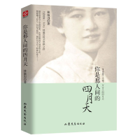 音像你是那人间的四月天林徽因