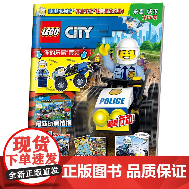 乐高城市第56集(附乐高原装玩具)