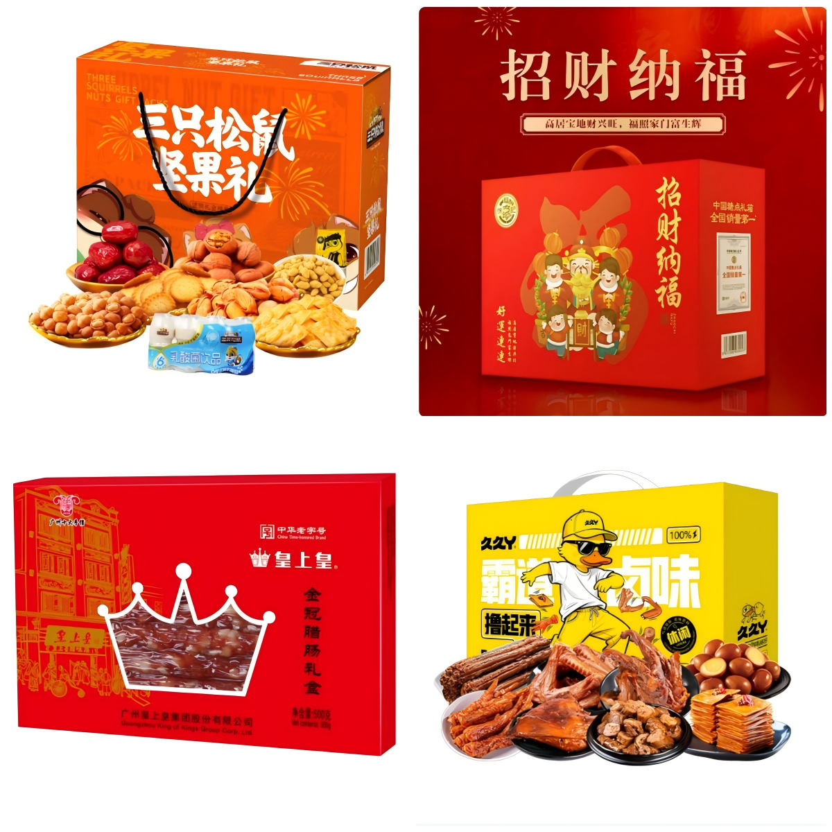 福利套餐一(三只松鼠金橙款坚果礼盒1203g+徐福记招财纳福+金冠腊肠礼盒500g+久久丫舞动鸭390g)