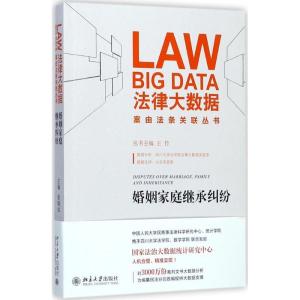 正版新书]婚姻家庭继承纠纷张晓远9787301285046