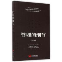 正版新书]管理的细节任俊正9787517703181