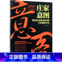 [正版]庄家意图(股市技术图表背后的庄家操盘手法)