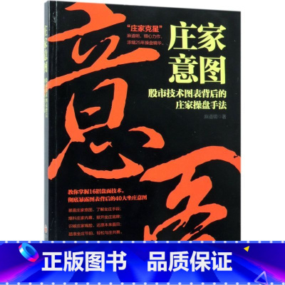 [正版]庄家意图(股市技术图表背后的庄家操盘手法)