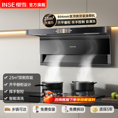 樱雪(INSE)油烟机 CXW-330-K2427(B)W 顶侧双吸抽油烟机家用烟机23立方厨房爆炒大吸力一键清洗