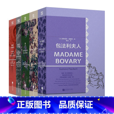 [全5册]磨铁经典第4辑 [正版]任选经典第4辑 傲慢与偏见 飘全2册 钻石广场 包法利夫人 发光的女性 女性励志 世