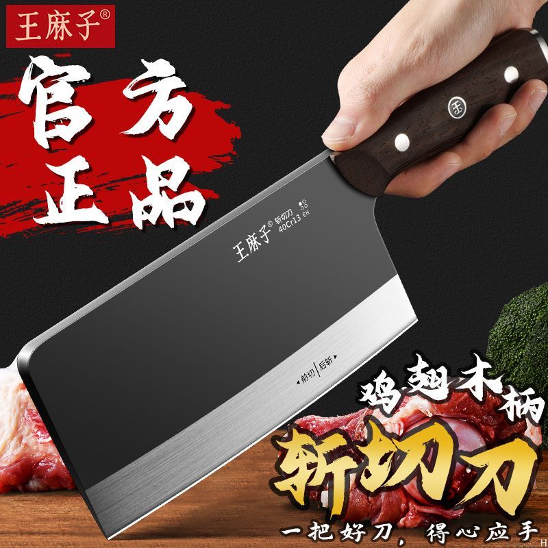 王麻子官方正品中式刀具厨房专用家用斩切两用刀切片菜刀厨师专用8138D