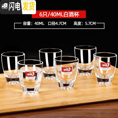 三维工匠家用玻璃一口杯烈酒杯小号酒盅小号云吞杯酒具6只装 6只40烈酒杯