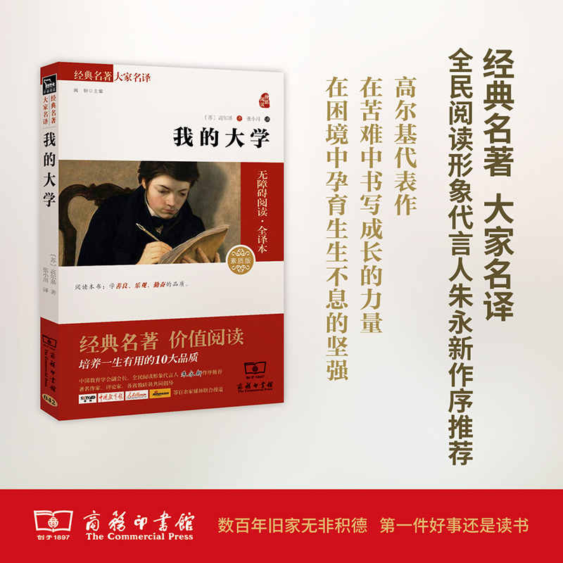 醉染图书我的大学9787100116374