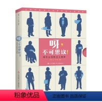 《呀,不可思议!稀奇古怪职业大揭秘》精装绘本 [正版]呀,不可思议!稀奇古怪职业大揭秘全2册5-10岁幼儿科普图画书东方