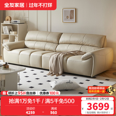 全友家居奶油风真皮直排沙发客厅家用头层牛皮钢琴键一字沙发