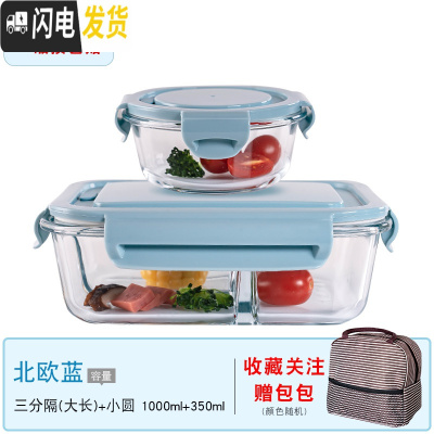 三维工匠玻璃保鲜盒冰箱专用密封水果盒大容量饭盒套装便当盒可微波炉加热 北欧蓝大长3分隔+小圆+保温包