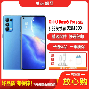 [二手9成新]OPPO Reno5 Pro 极光蓝 12G+256G全网通安卓手机6.55英寸曲面屏天玑拍照娱乐5G手机