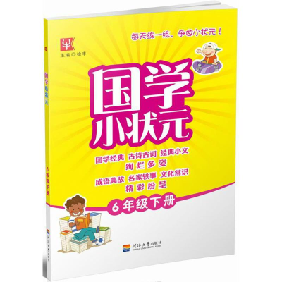 [N]国学小状元-9787563051212