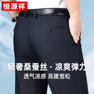 恒源祥桑蚕丝裤子男款夏季薄款宽松休闲直筒长裤冰丝弹力爸爸男裤