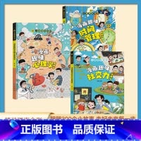 [3册]漫画趣味心理学+时间管理+社交力 [正版]抖音同款漫画趣味心理学时间管理社交力安全保护启蒙书书籍小学生儿童心理情