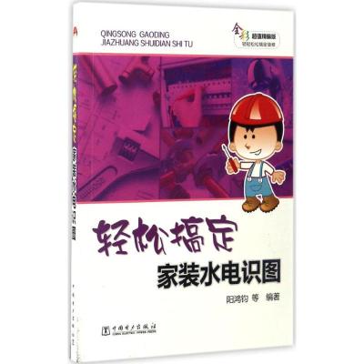 轻松搞定家装水电识图