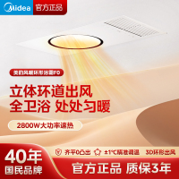 美的F0浴霸排气扇照明一体浴室卫生间智能环形暖风机一体卫生间浴室智能取暖暖风机有线触控款