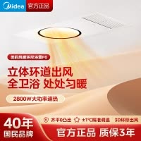 美的F0浴霸排气扇照明一体浴室卫生间智能环形暖风机一体卫生间浴室智能取暖暖风机有线触控款