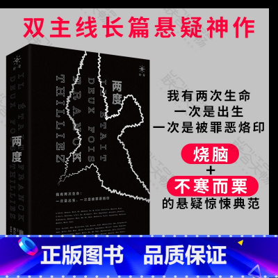 [正版]两度 弗兰克·蒂利耶 豆瓣2023年度图书 未完成的手稿嵌套式神级续写 法国悬疑惊悚天王全球作家烧脑佳作畅