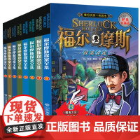 福尔摩斯探案全集正版全套8册小学生版三四五六年级课外阅读书籍7-12-15岁少儿大侦探悬疑推理小说夏洛克青少版原版原著珍