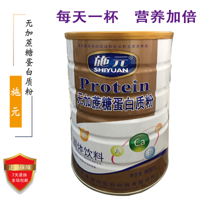 买1送2施元无蔗糖蛋白质粉固体饮料900克广州草珊瑚增强儿童青少年中老年人多种维生素1听送1听+1盒蜂王浆