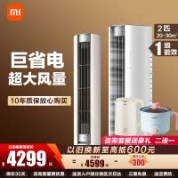 小米米家 2匹 变频立式空调 巨省电 新一级能效 节能自清洁家用智能圆柱柜机空调51LW-NA10/N1A1(W)