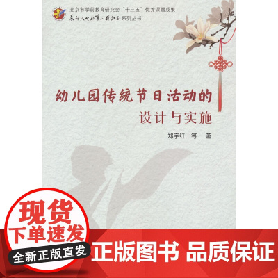 幼儿园传统节日活动的设计与实施