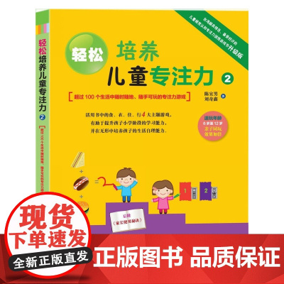 轻松培养儿童专注力2