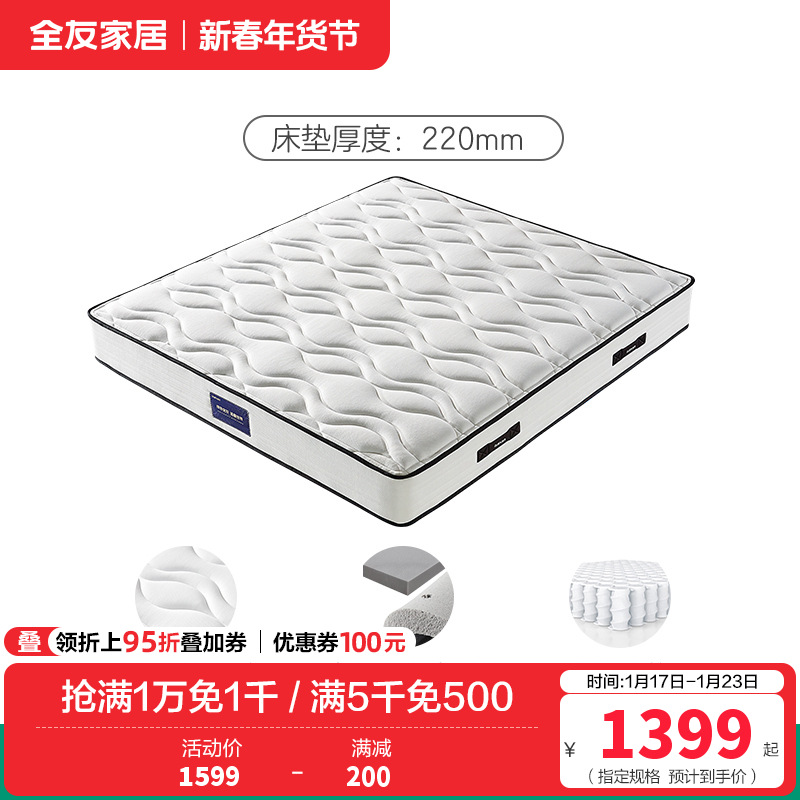 全友家居床垫高纯度乳胶弹簧防螨抑菌竹炭海绵床垫软硬两用床垫