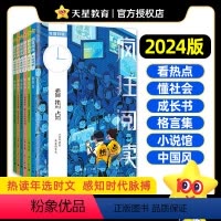热卖[1-6套装]年度特辑 高中通用 [正版]科目任选疯狂阅读年度特辑一二三四五六6本套装青春志美文纪成长书暖心集中国风