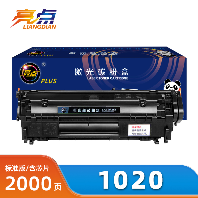 亮点硒鼓HP laserjet 1020支