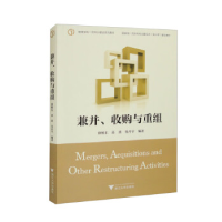 正版新书]兼并、收购与重组徐维东9787308236171