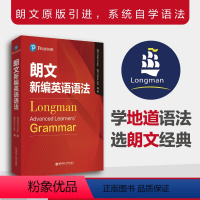 [正版]朗文新编英语语法 大学生高中生PET小托福水平 语法工具书 培生原版引进 语料库