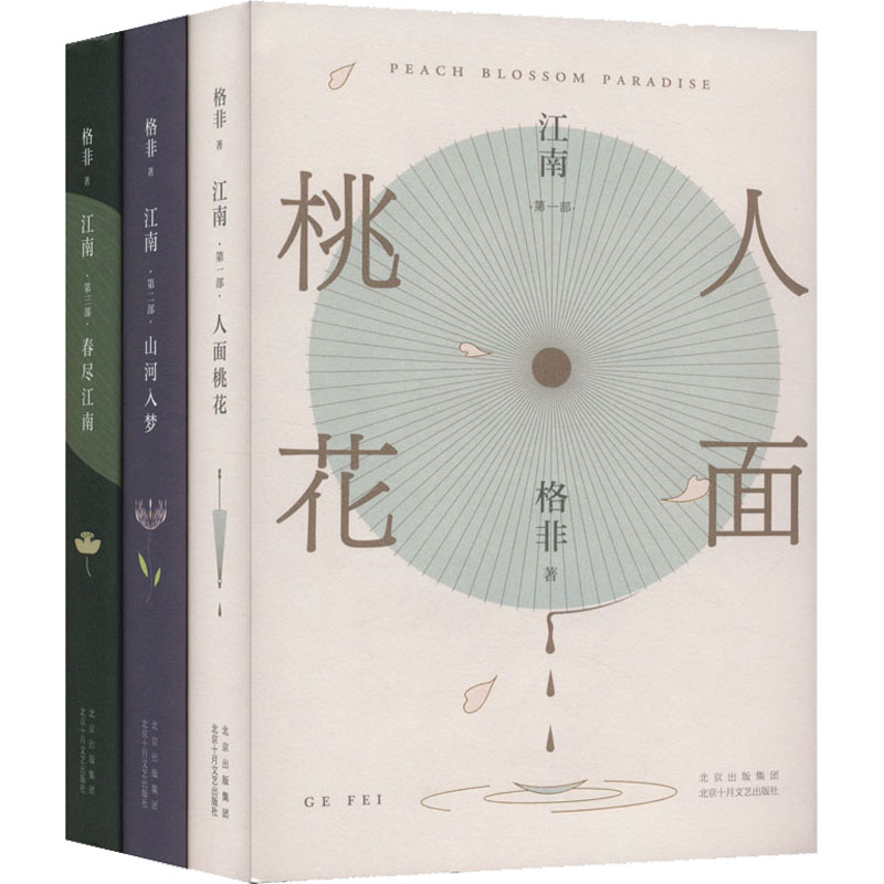 音像江南三部曲(1-3)格非