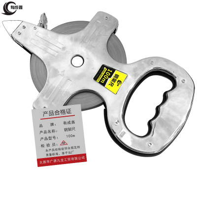 有成鑫 钢架尺 不锈钢钢卷尺 手摇架子尺100m/把