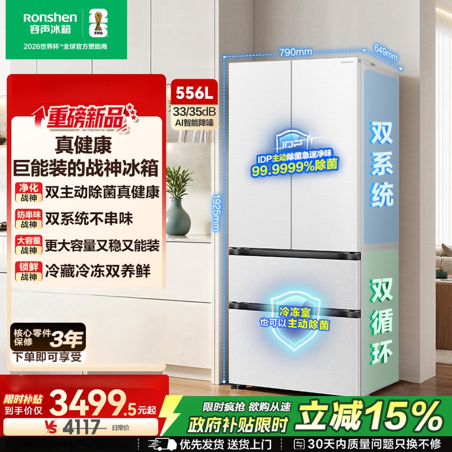 容声战神新款556L双净双系统超薄大容量家用新一级法式多门冰箱 BCD-556Q30FQLBJ白 526进阶款