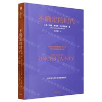 [N]不确定的时代-9787521757651