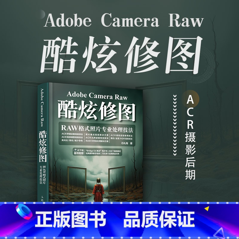 [正版]Adobe Camera Raw酷炫修图 RAW格式照片专业处理技法 摄影后期教程调色修图技巧摄影入门书籍