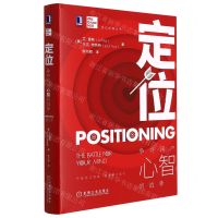 [N]定位(争夺用户心智的战争)(精)/定位经典丛书-9787111512233